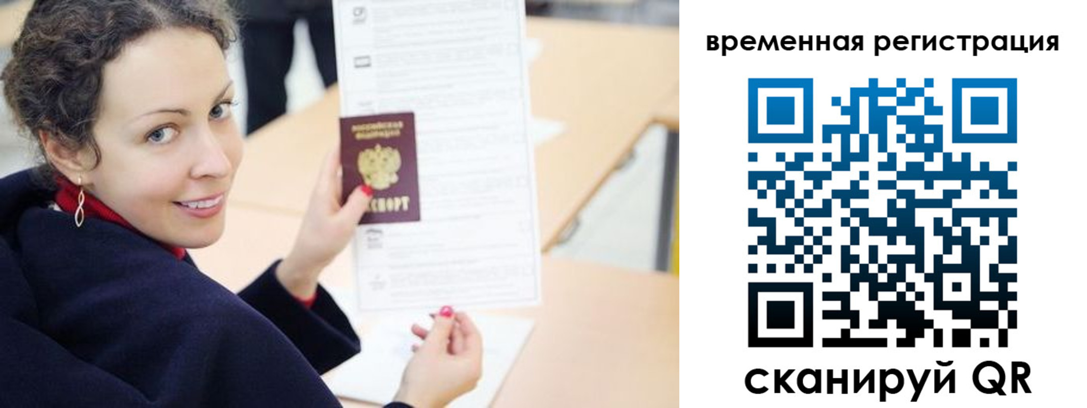 временная регистрация недорого в Владимирской области