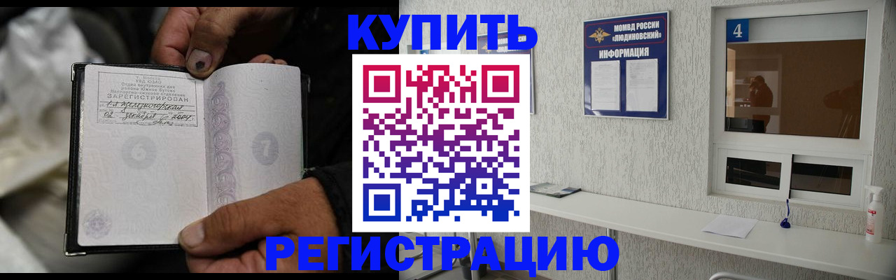 прописка для работы в Владимирской области