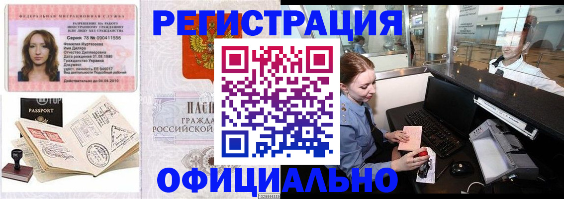 временная регистрация купить в Владимирской области